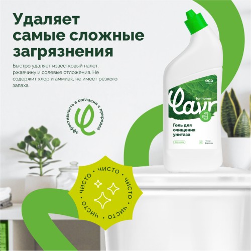 Гель для очищения унитаза LAVR for home 750 мл 3201 - изображение 4