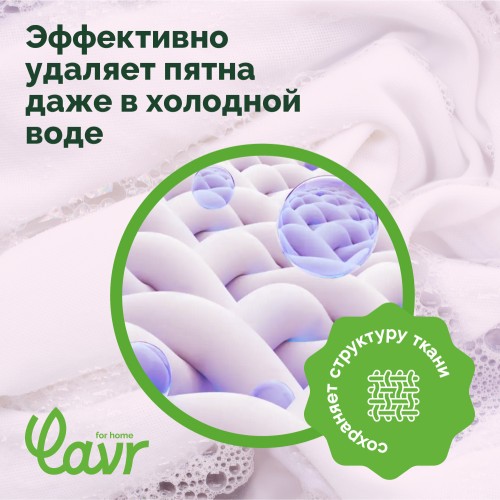 Гель для стирки LAVR for home для цветных тканей, с гипоаллергенной отдушкой, сочный гранат 5 л 3306 - изображение 5