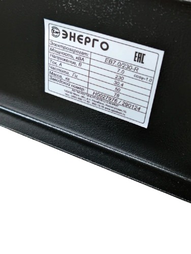 Генератор бензиновый ENERGO EB7.0/230-R 000032698 - изображение 5