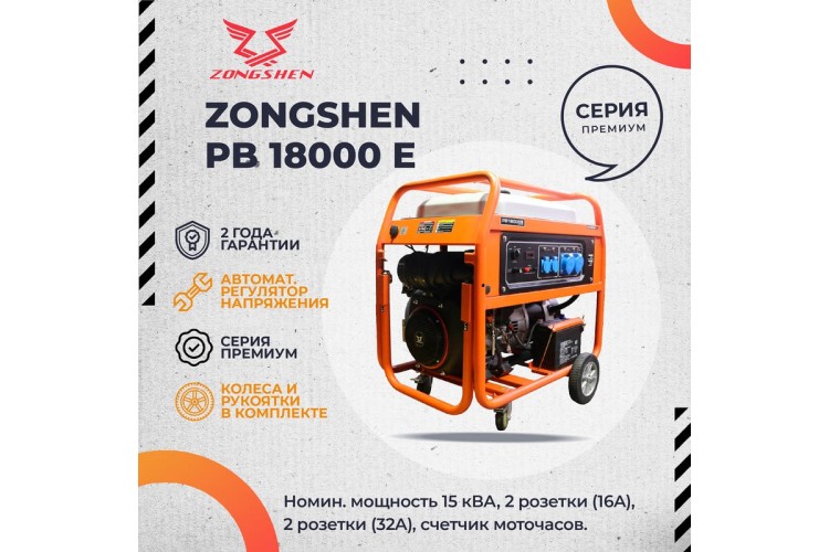 Генератор бензиновый Evoline PB 18000 E (произведено Zongshen) 1T90DF180EVO - изображение 4