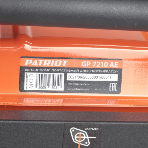 Генератор бензиновый PATRIOT GP 7210 AE с возможностью автоматизации 474101590 - изображение 4