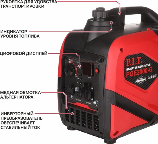 Генератор бензиновый P.I.T. PGE 2000-G инверторный PGE2000-G - изображение 4