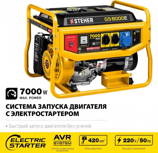 Генератор бензиновый Steher GS-8000Е - изображение 2
