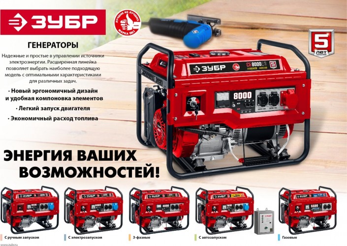 Генератор бензиновый ЗУБР СБ-1200 - изображение 5