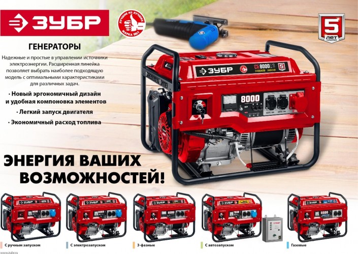 Генератор бензиновый ЗУБР СБ-8000 - изображение 12