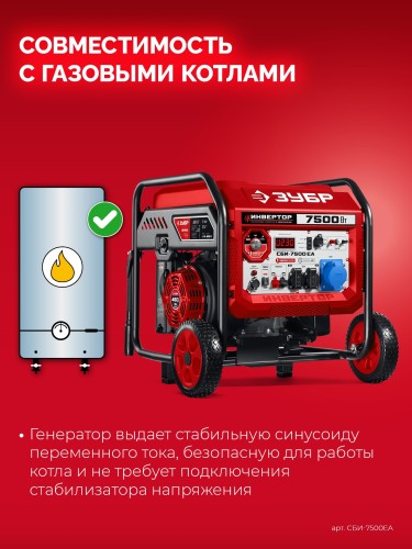 Генератор бензиновый ЗУБР СБИ-7500ЕА инверторный - изображение 2