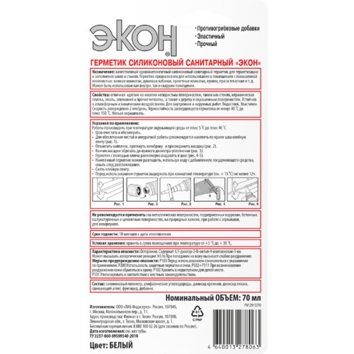 Герметик ЭКОН Санитарный, белый (70 мл) 3002430 Б0043118 - изображение 2