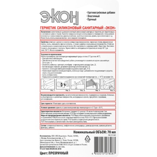 Герметик ЭКОН Санитарный, прозрачный (70 мл) 3002429 Б0023007 - изображение 2