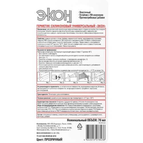 Герметик ЭКОН Универсальный, прозрачный BL-1 (70 мл) 3002450 C0043196 - изображение 2