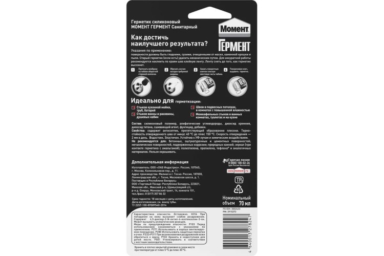 Герметик МОМЕНТ ГЕРМЕНТ Санитарный, белый (70 мл) 3002433 Б0003633 - изображение 2