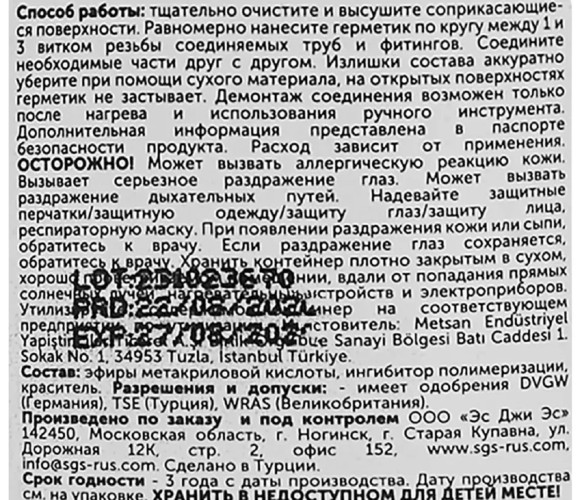 Герметик SORMAT 505 для резобовых соединений (анаэробный) 15 мл 9630230505 - изображение 3