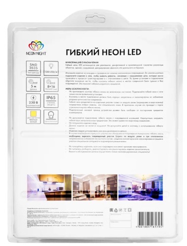 Гибкий неон Neon-Night 131-006 SMD 8х16 мм односторонний, теплый белый, 5м - изображение 2