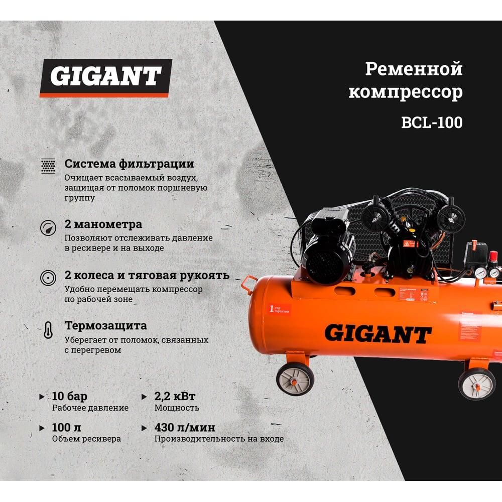 Ременной компрессор Gigant BCL-100 - изображение 6