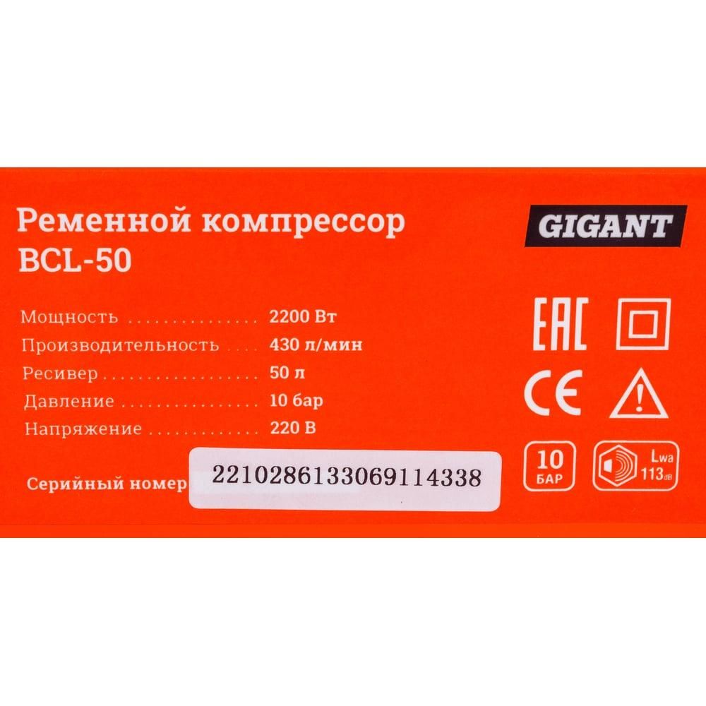 Ременной компрессор Gigant BCL-50 - изображение 15