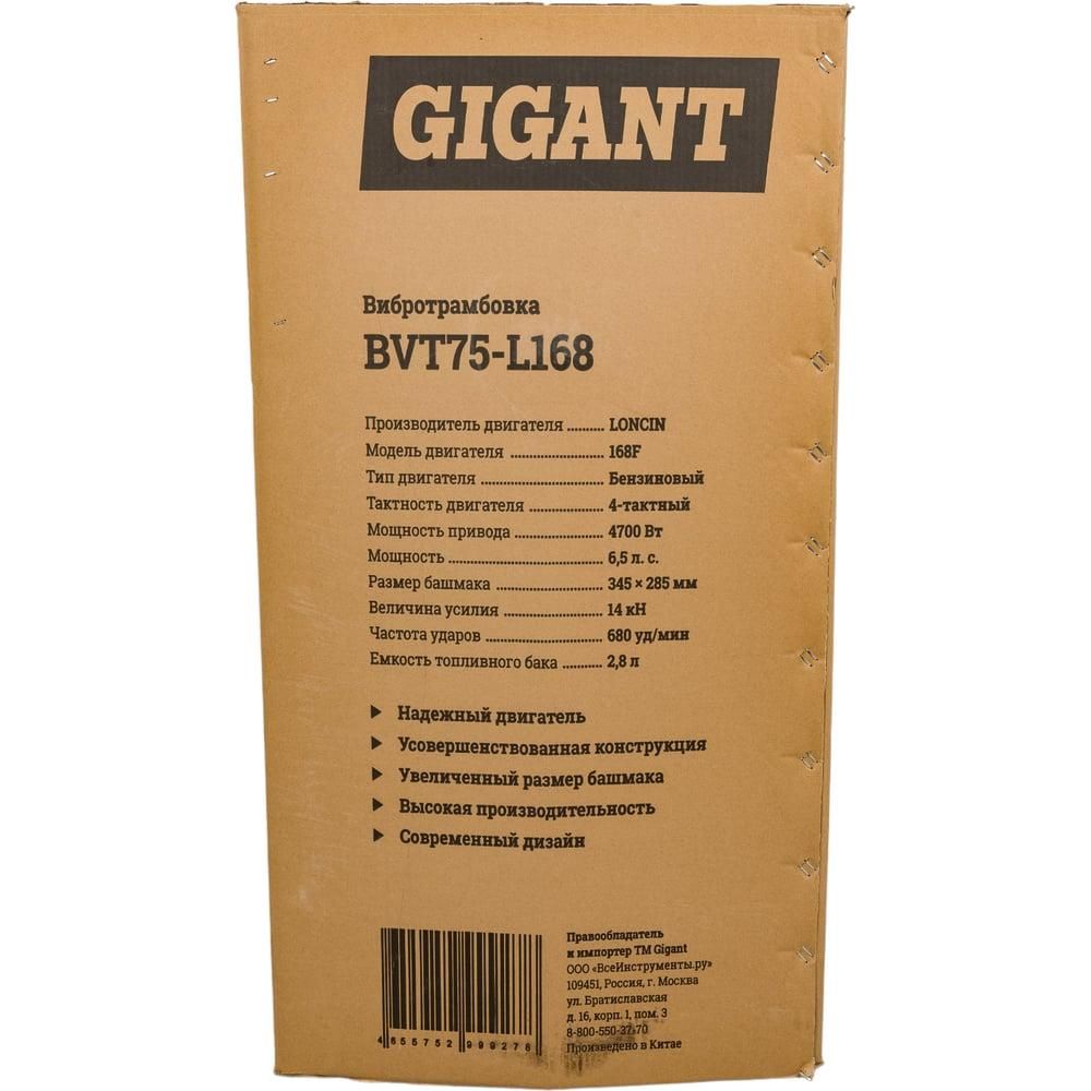 Вибротрамбовка Gigant BVT75-L168 - изображение 39
