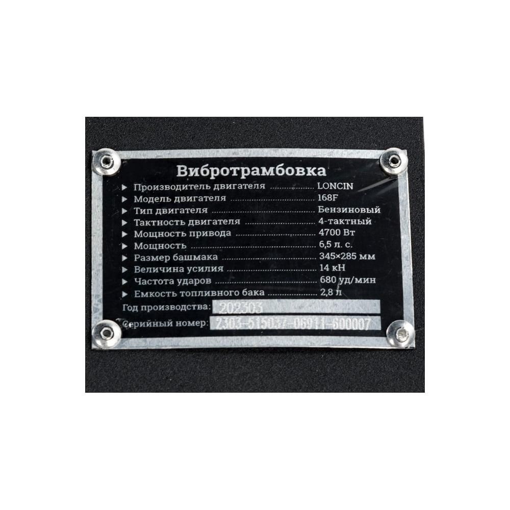 Вибротрамбовка Gigant BVT75-L168 - изображение 14