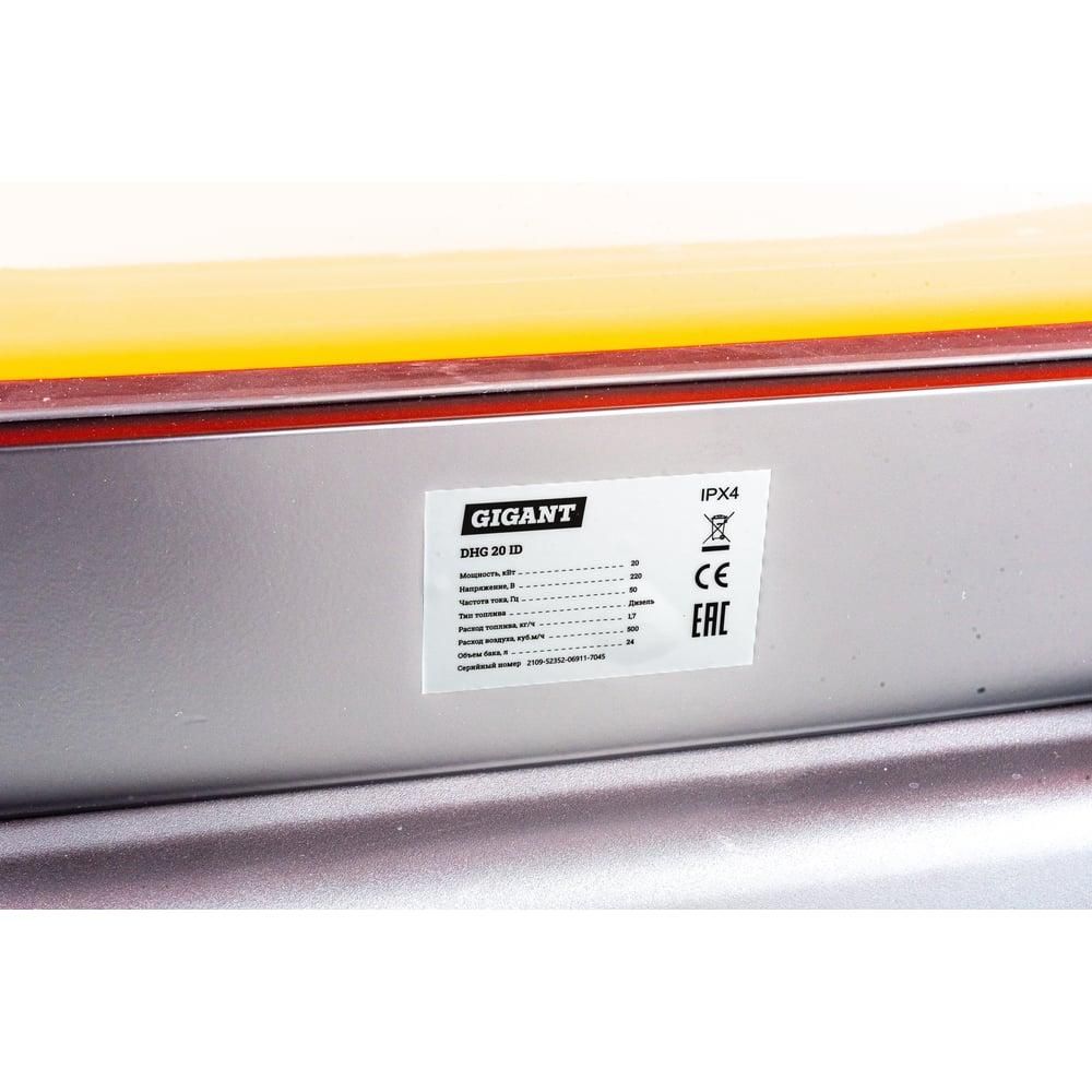 Дизельная тепловая пушка Gigant DHG 20 ID - изображение 14