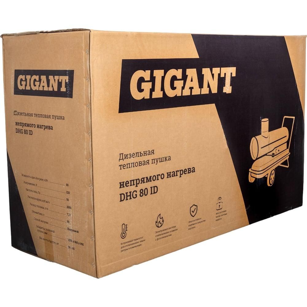 Дизельная тепловая пушка Gigant DHG 80I D - изображение 19