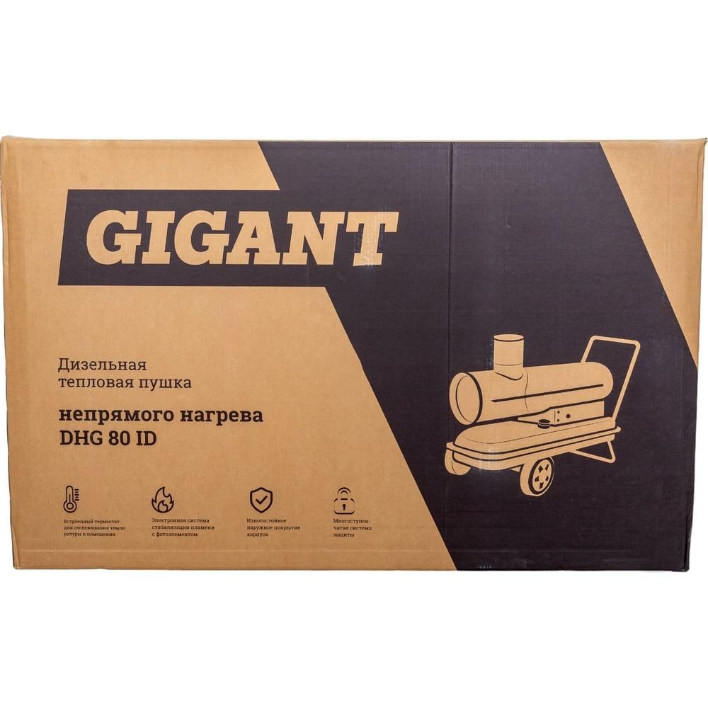 Дизельная тепловая пушка Gigant DHG 80I D - изображение 20