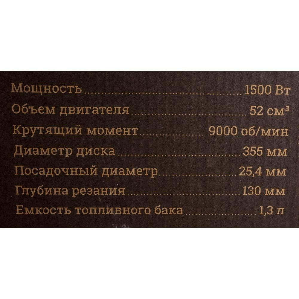 Бензорез Gigant GCM-355 - изображение 40