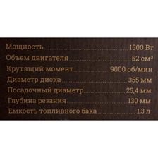 Бензорез Gigant GCM-355 - изображение 65