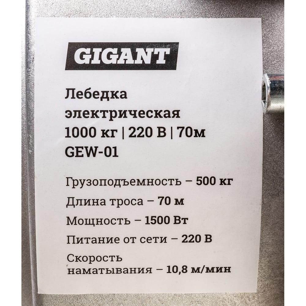Электрическая лебедка Gigant GEW-01 - изображение 11