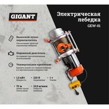 Электрическая лебедка Gigant GEW-01 - изображение 25