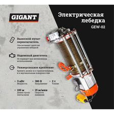 Электрическая лебедка Gigant GEW-02 - изображение 21