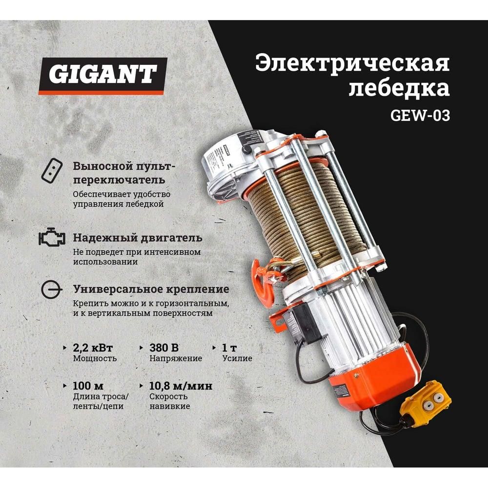 Электрическая лебедка Gigant GEW-03 - изображение 16