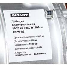 Электрическая лебедка Gigant GEW-03 - изображение 28