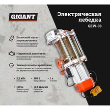 Электрическая лебедка Gigant GEW-03 - изображение 33