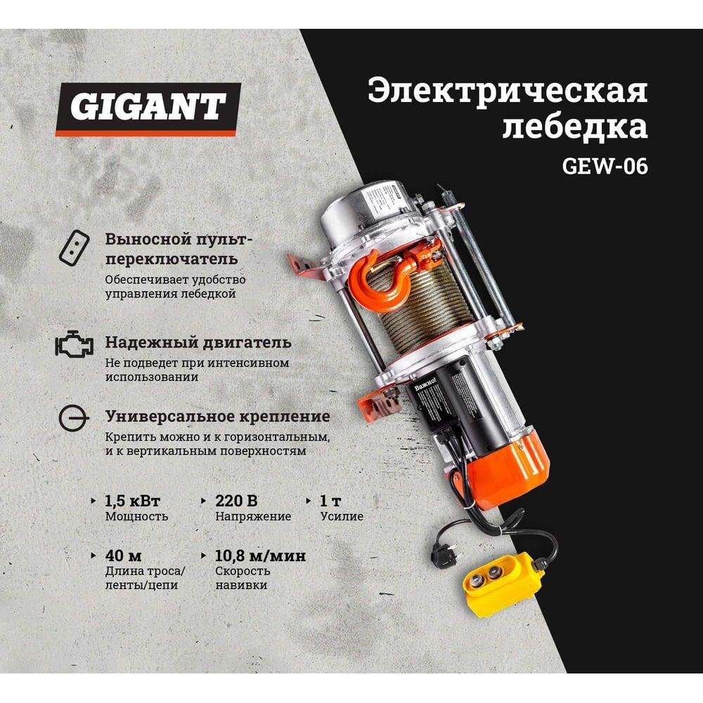 Электрическая лебедка Gigant GEW-06 - изображение 12