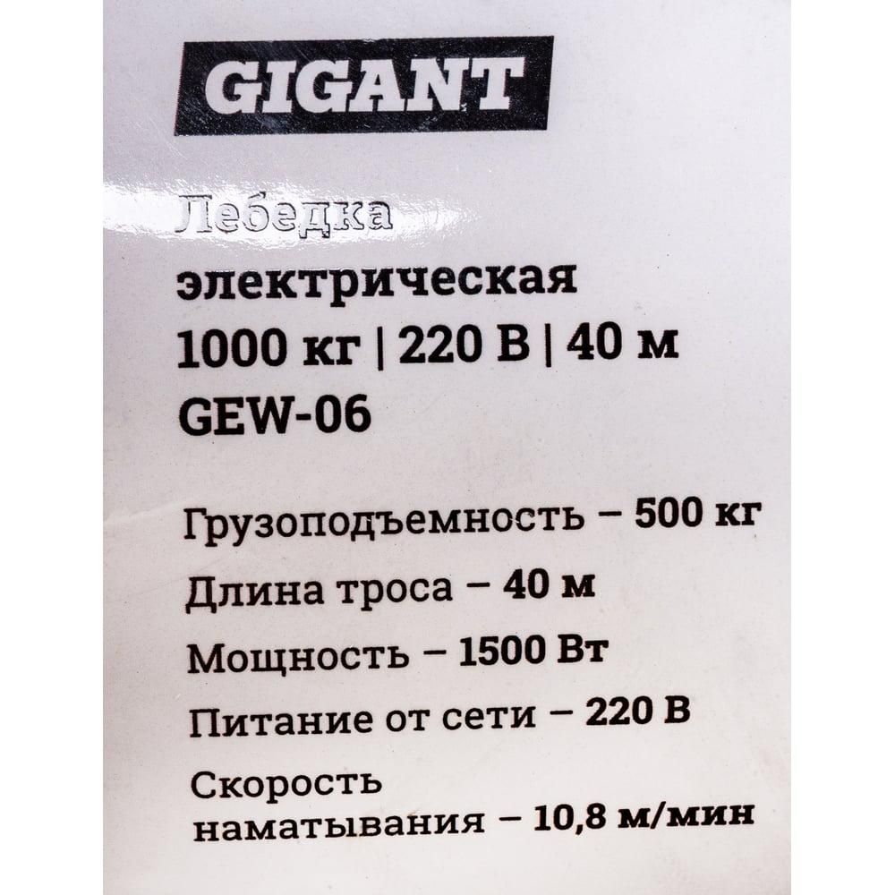 Электрическая лебедка Gigant GEW-06 - изображение 14