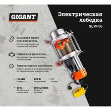 Электрическая лебедка Gigant GEW-06 - изображение 26
