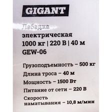 Электрическая лебедка Gigant GEW-06 - изображение 28