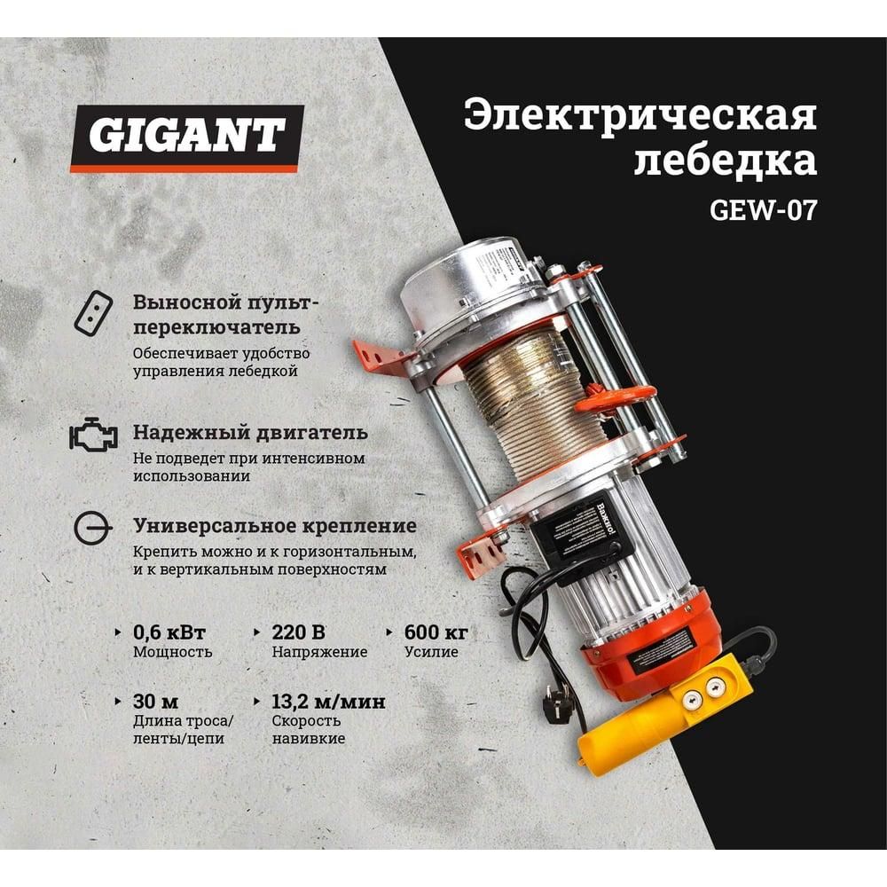Электрическая лебедка Gigant GEW-07 - изображение 11
