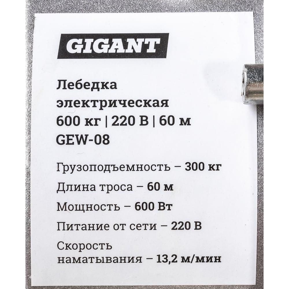 Электрическая лебедка Gigant GEW-08 - изображение 18