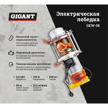 Электрическая лебедка Gigant GEW-08 - изображение 36