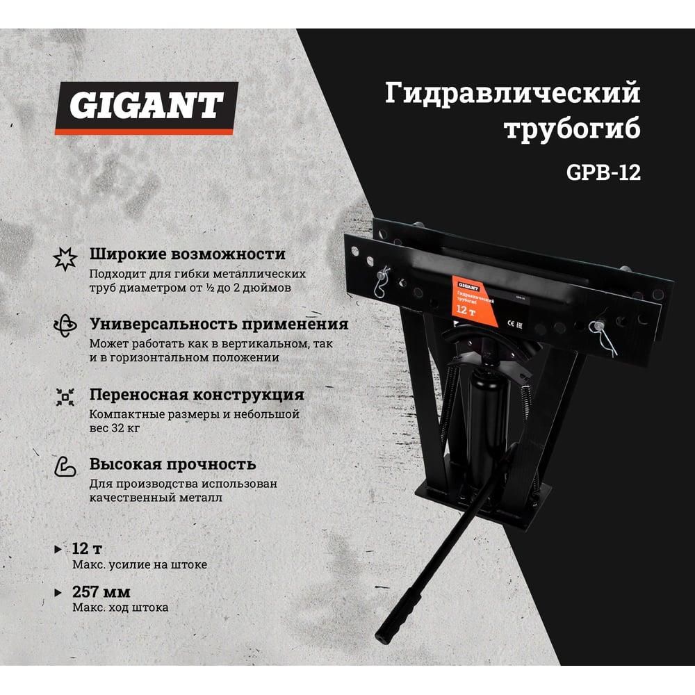 Гидравлический трубогиб Gigant GPB-12 - изображение 15