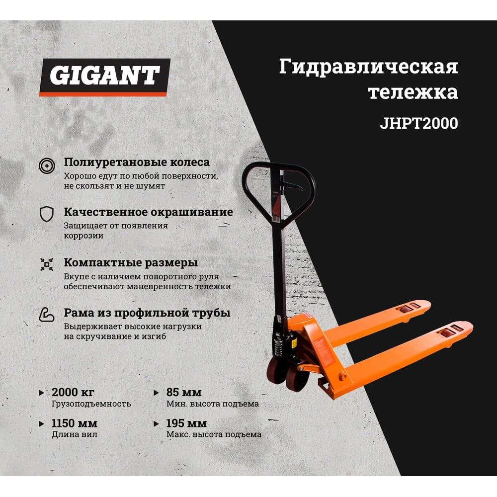 Гидравлическая тележка Gigant JHPT2000 - изображение 4