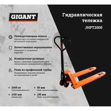 Гидравлическая тележка Gigant JHPT2000 - изображение 9