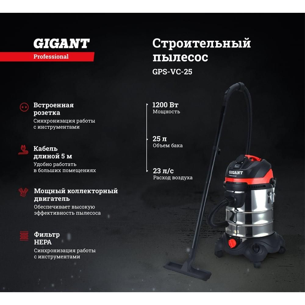 Строительный пылесос Gigant Professional GPS-VC-25 1200 Вт, объем бака 25 л - изображение 4