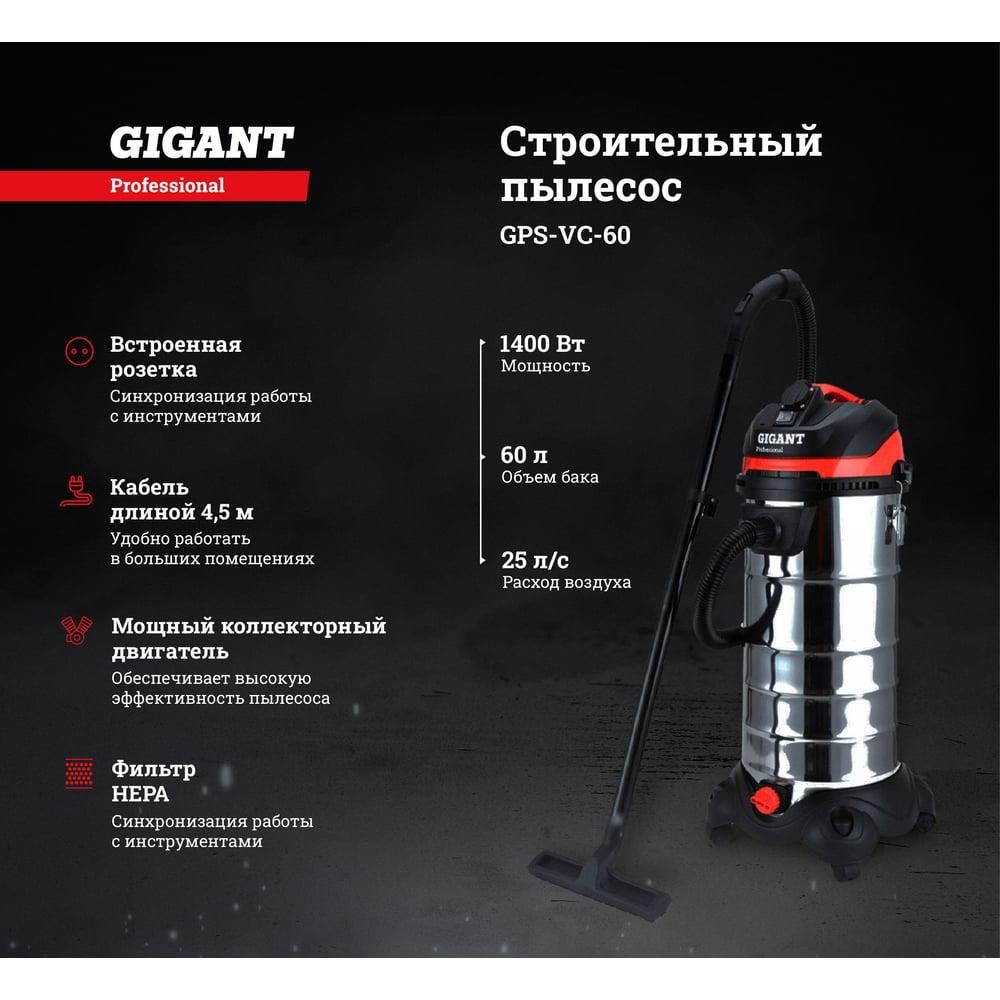 Строительный пылесос Gigant Professional GPS-VC-60 1400 Вт, объем бака 60 л - изображение 4