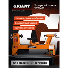 Токарный станок Gigant WLT-460 - изображение 19