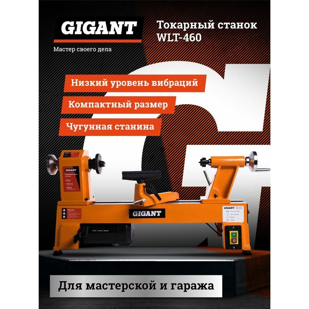 Токарный станок Gigant WLT-460 - изображение 9