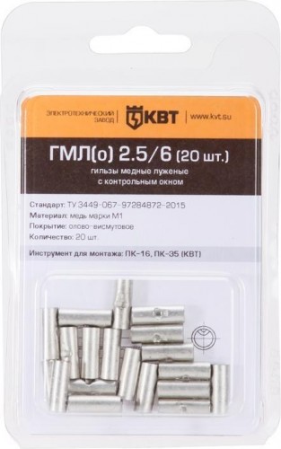 Гильза КВТ ГМЛ гмл(о) 1,5/2,5 (20шт.) 78777