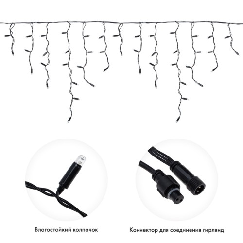 Гирлянда Neon-Night 255-133 БАХРОМА (Айсикл), 4,8х0,6м, 176 LED СИНИЙ, IP65