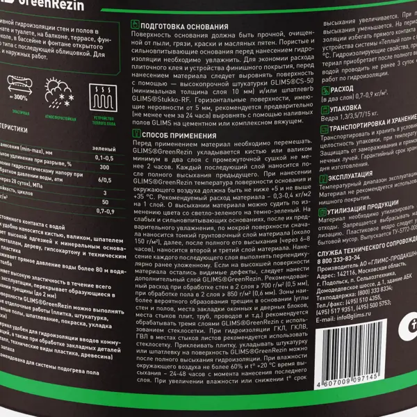 Гидроизоляция эластичная Glims GreenRezin 1.3 кг - изображение 3