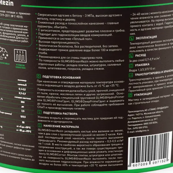 Гидроизоляция эластичная Glims GreenRezin 7 кг - изображение 2