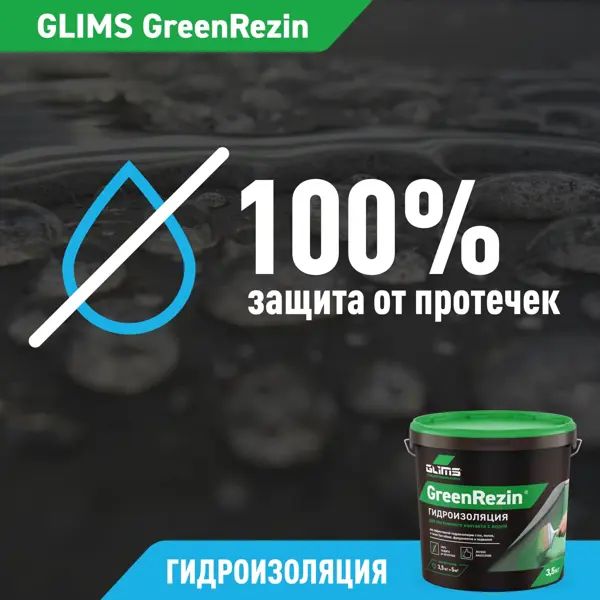 Гидроизоляция эластичная Glims GreenRezin 7 кг - изображение 7